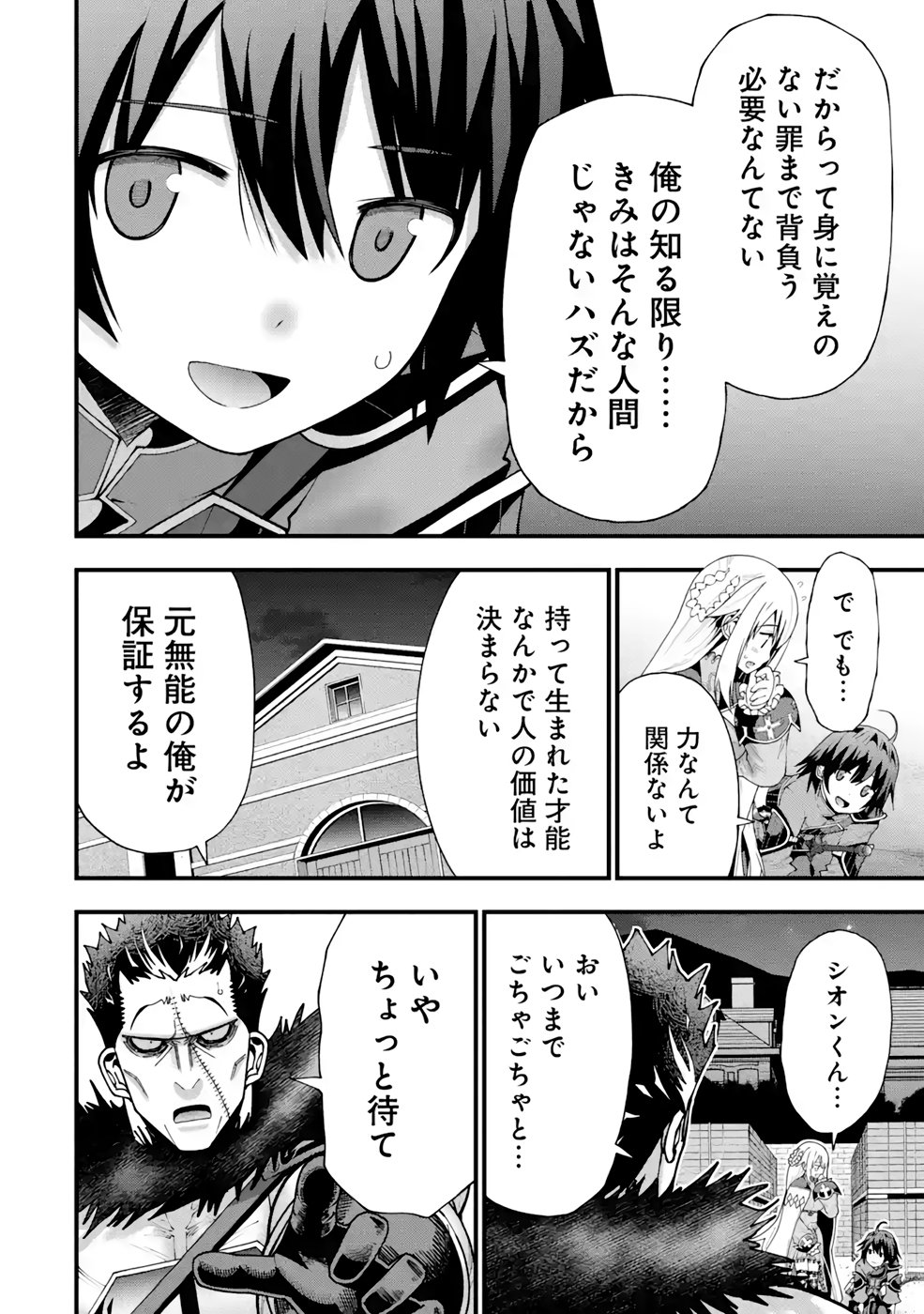 Maken no Deshi wa Munou de Saikyou! Chapter 20 6ページ