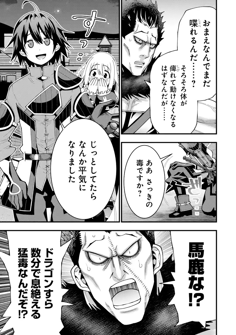 Maken no Deshi wa Munou de Saikyou! Chapter 20 7ページ