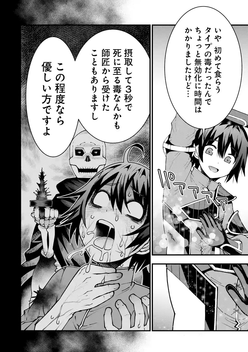 Maken no Deshi wa Munou de Saikyou! Chapter 20 8ページ