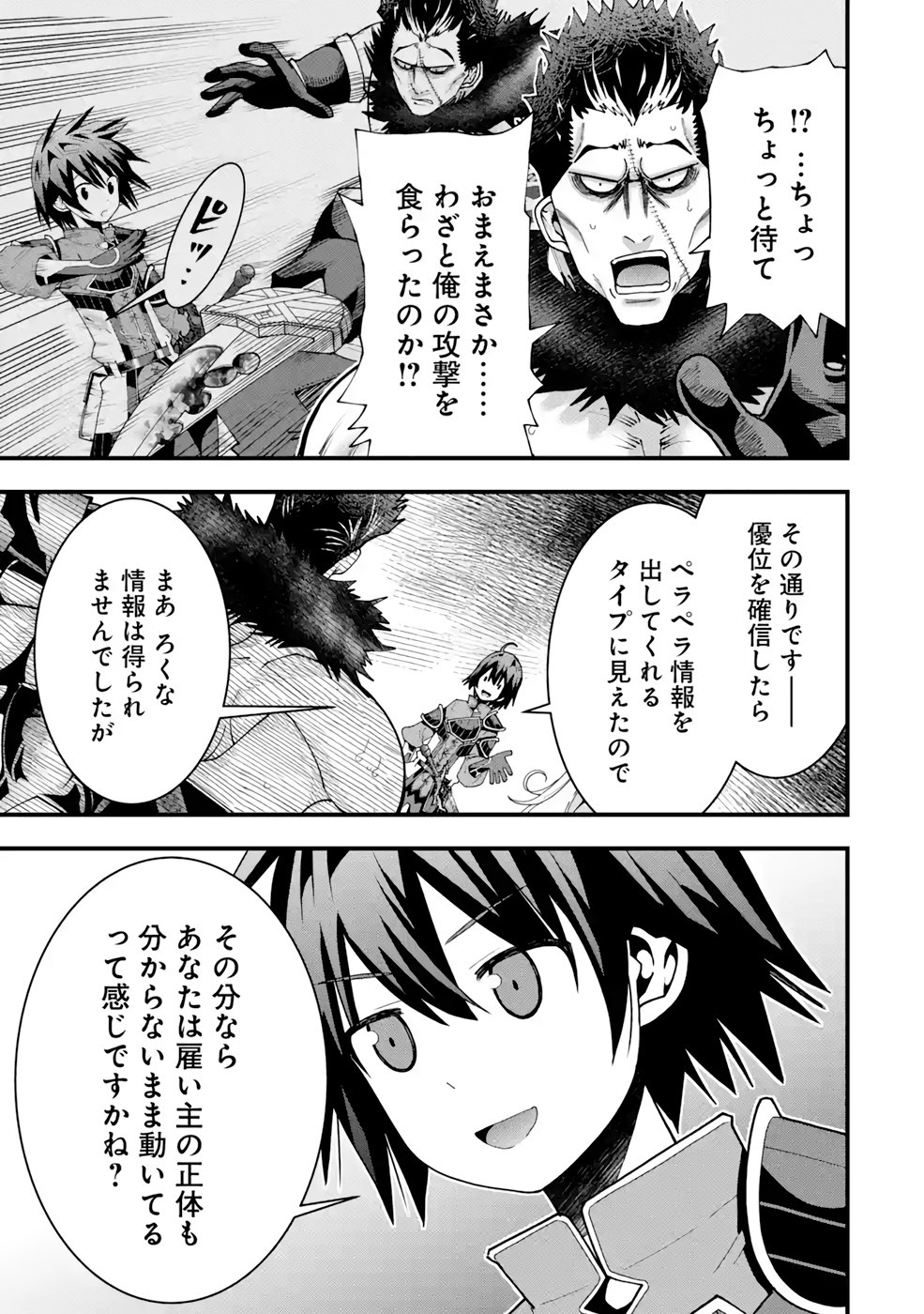 Maken no Deshi wa Munou de Saikyou! Chapter 20 9ページ