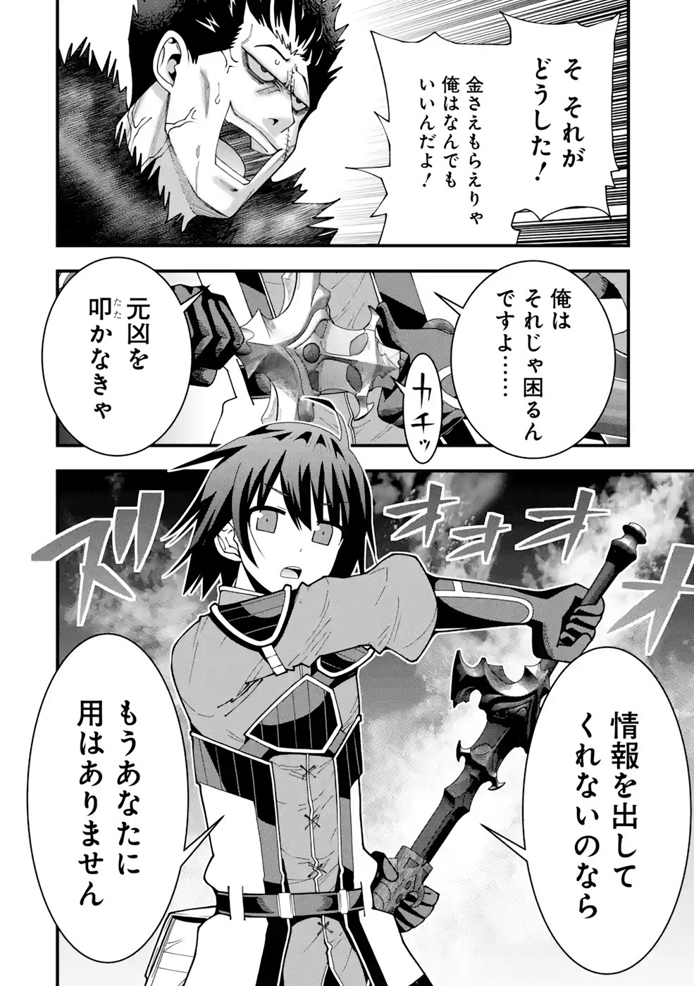 Maken no Deshi wa Munou de Saikyou! Chapter 20 10ページ