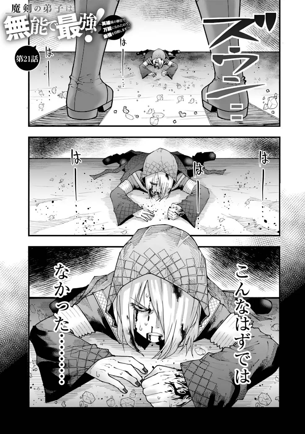 Maken no Deshi wa Munou de Saikyou! Chapter 21 1ページ