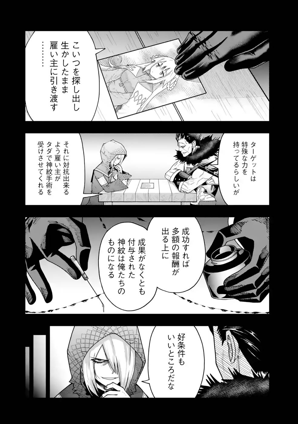 Maken no Deshi wa Munou de Saikyou! Chapter 21 2ページ