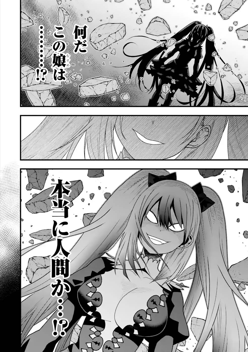 Maken no Deshi wa Munou de Saikyou! Chapter 21 12ページ