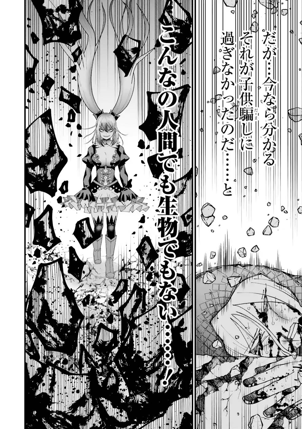 Maken no Deshi wa Munou de Saikyou! Chapter 21 14ページ