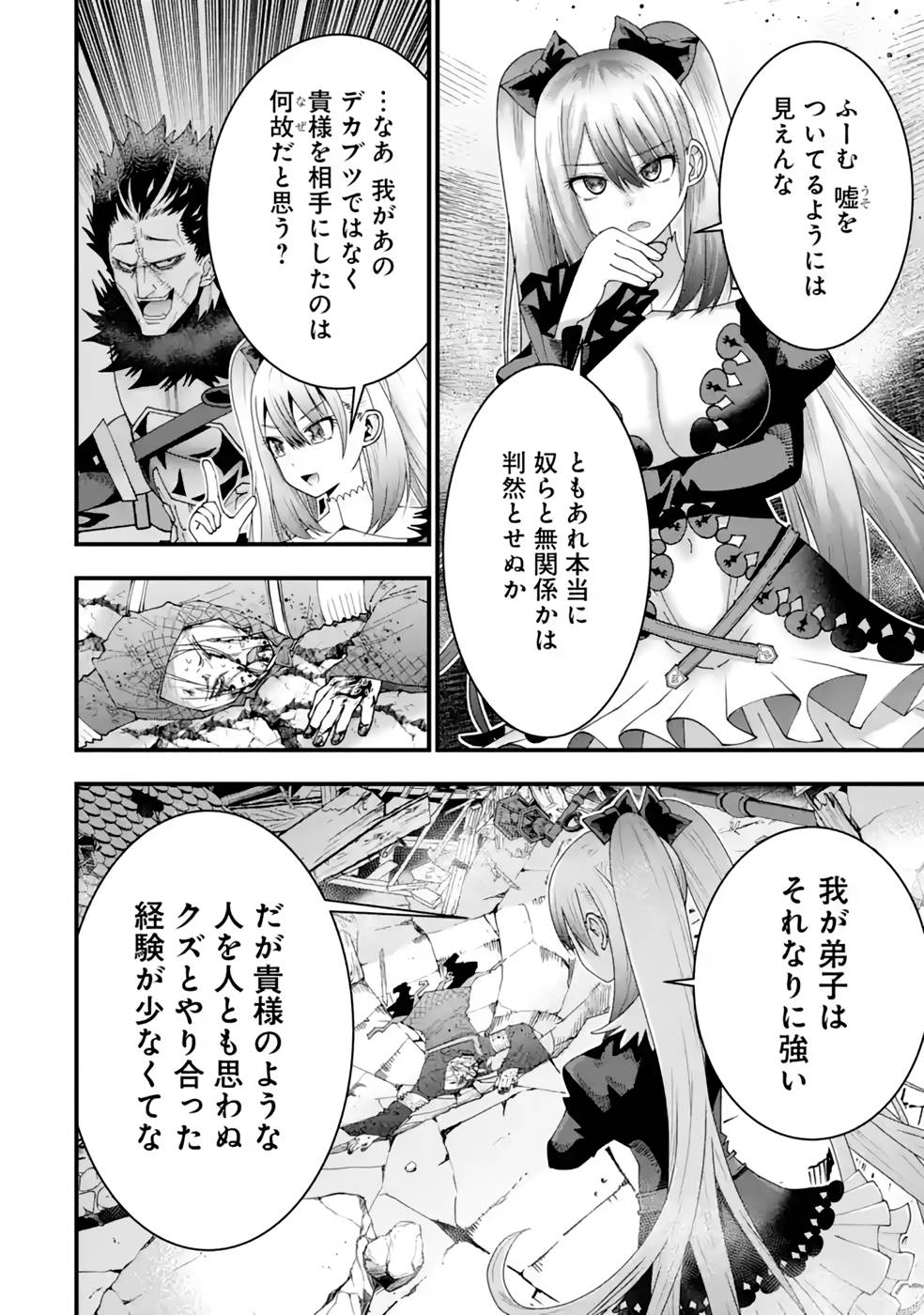 Maken no Deshi wa Munou de Saikyou! Chapter 21 16ページ