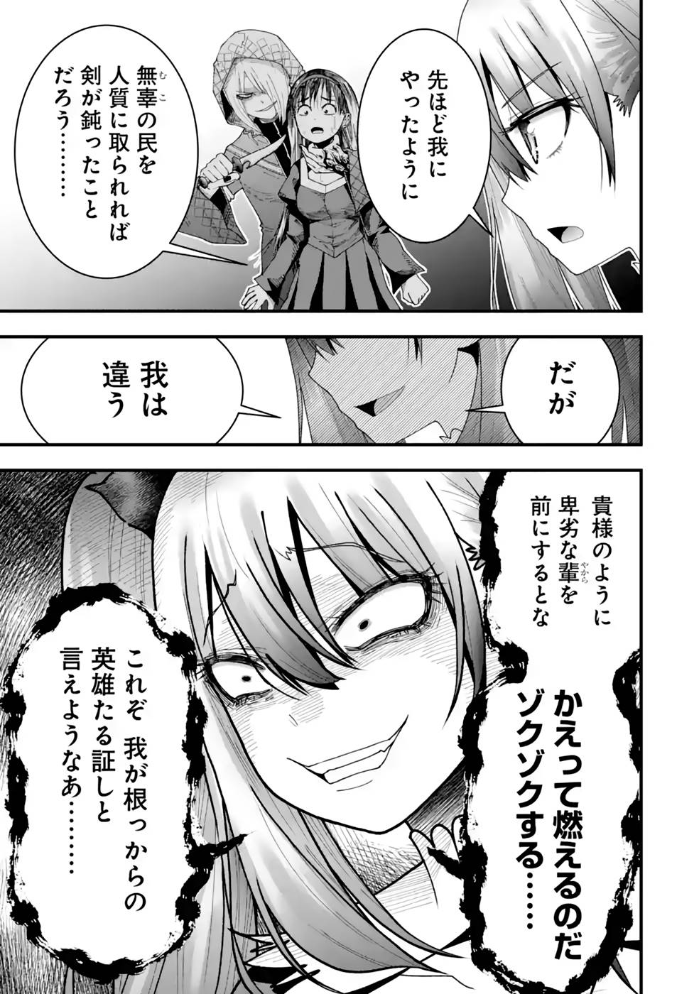 Maken no Deshi wa Munou de Saikyou! Chapter 21 17ページ