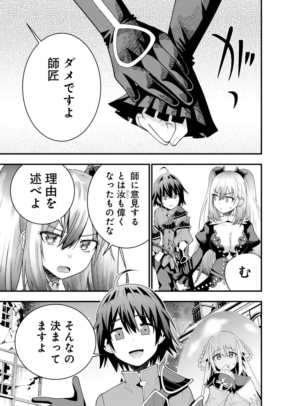 Maken no Deshi wa Munou de Saikyou! Chapter 21 19ページ