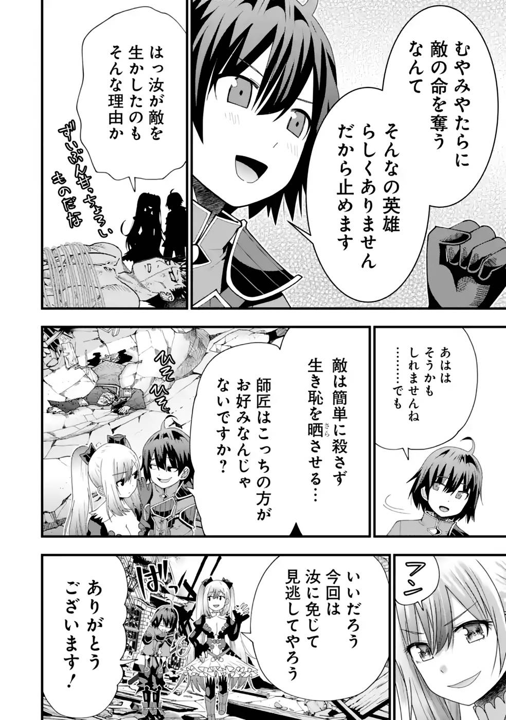 Maken no Deshi wa Munou de Saikyou! Chapter 21 20ページ