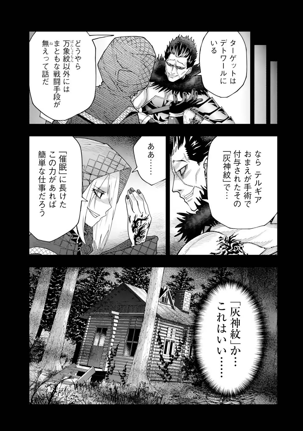 Maken no Deshi wa Munou de Saikyou! Chapter 21 3ページ