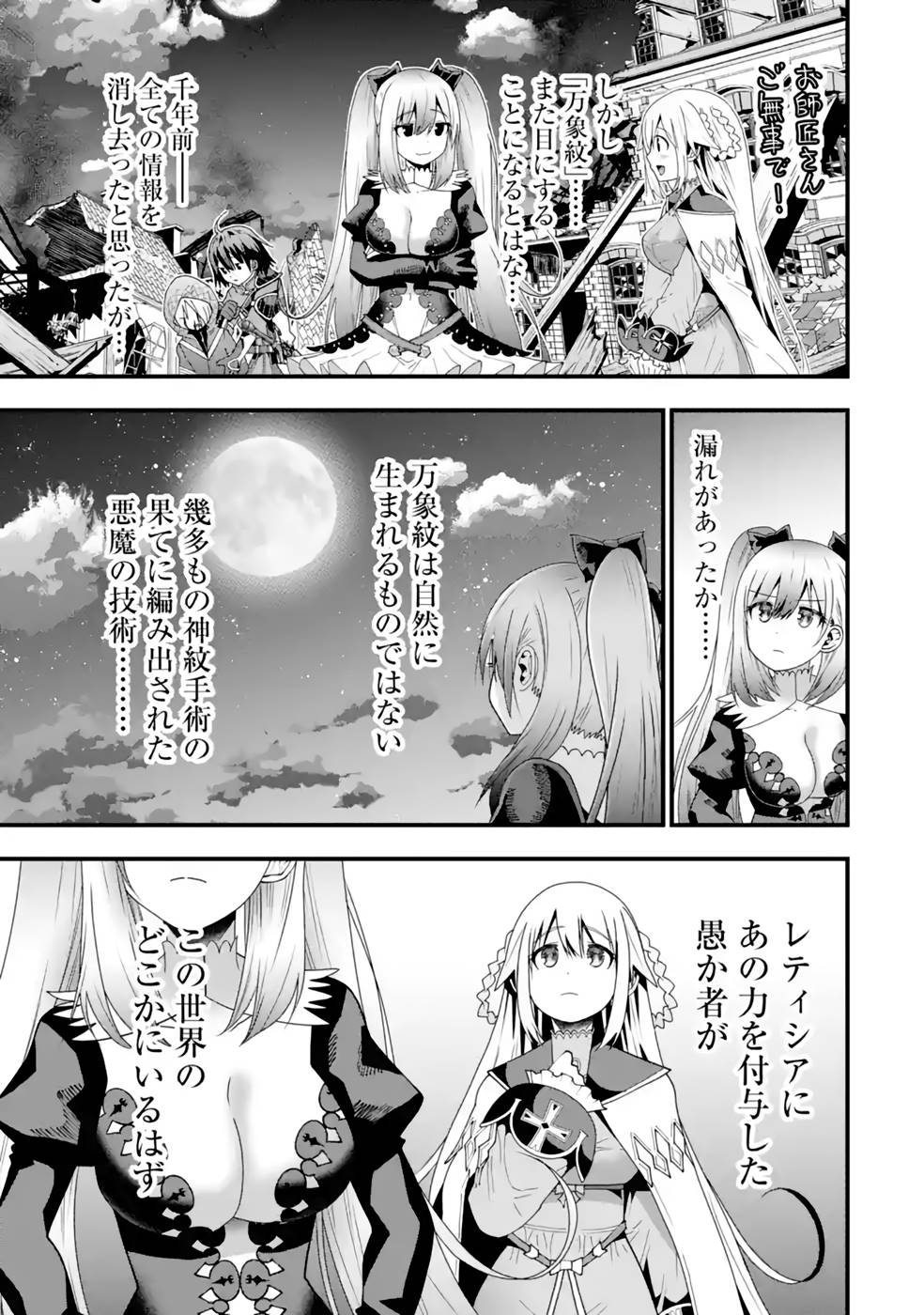 Maken no Deshi wa Munou de Saikyou! Chapter 21 21ページ