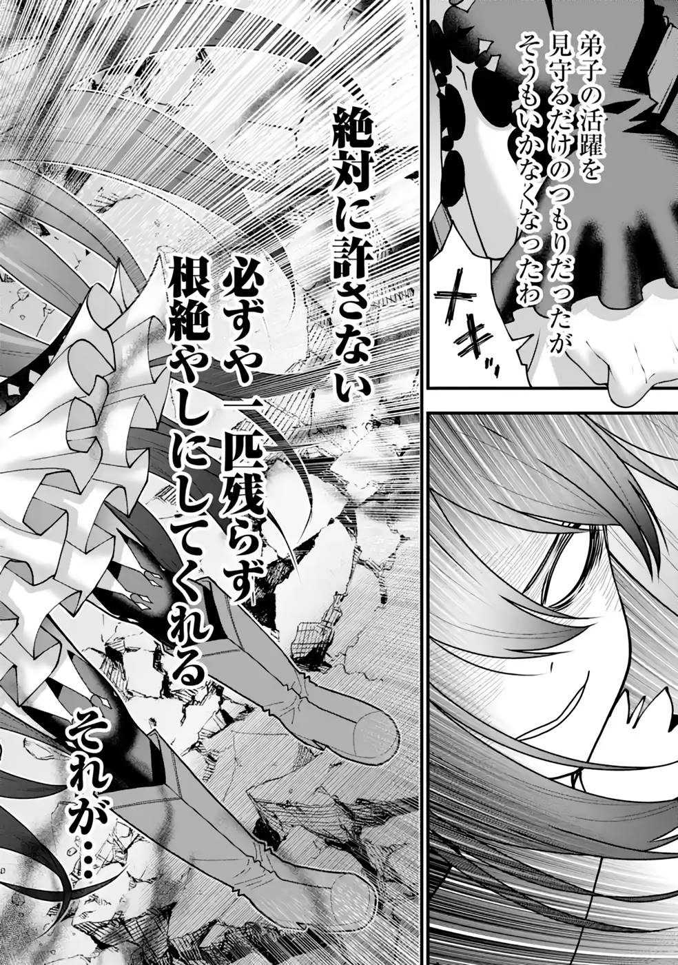 Maken no Deshi wa Munou de Saikyou! Chapter 21 22ページ