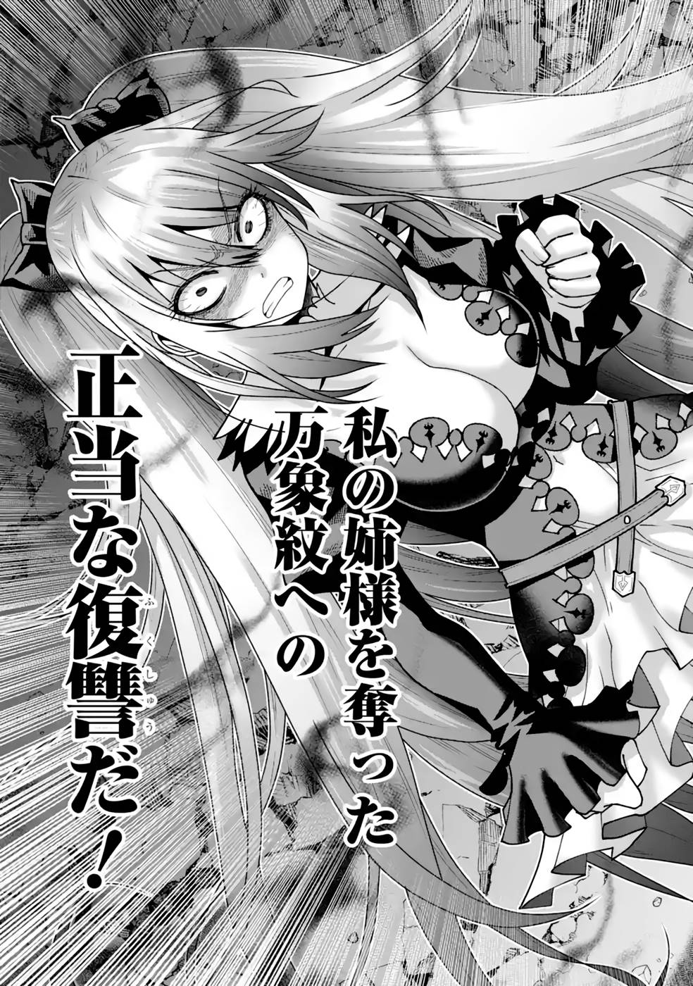 Maken no Deshi wa Munou de Saikyou! Chapter 21 23ページ