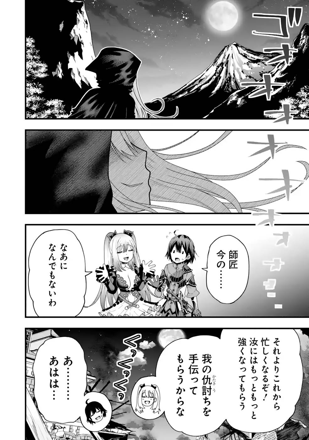 Maken no Deshi wa Munou de Saikyou! Chapter 21 24ページ