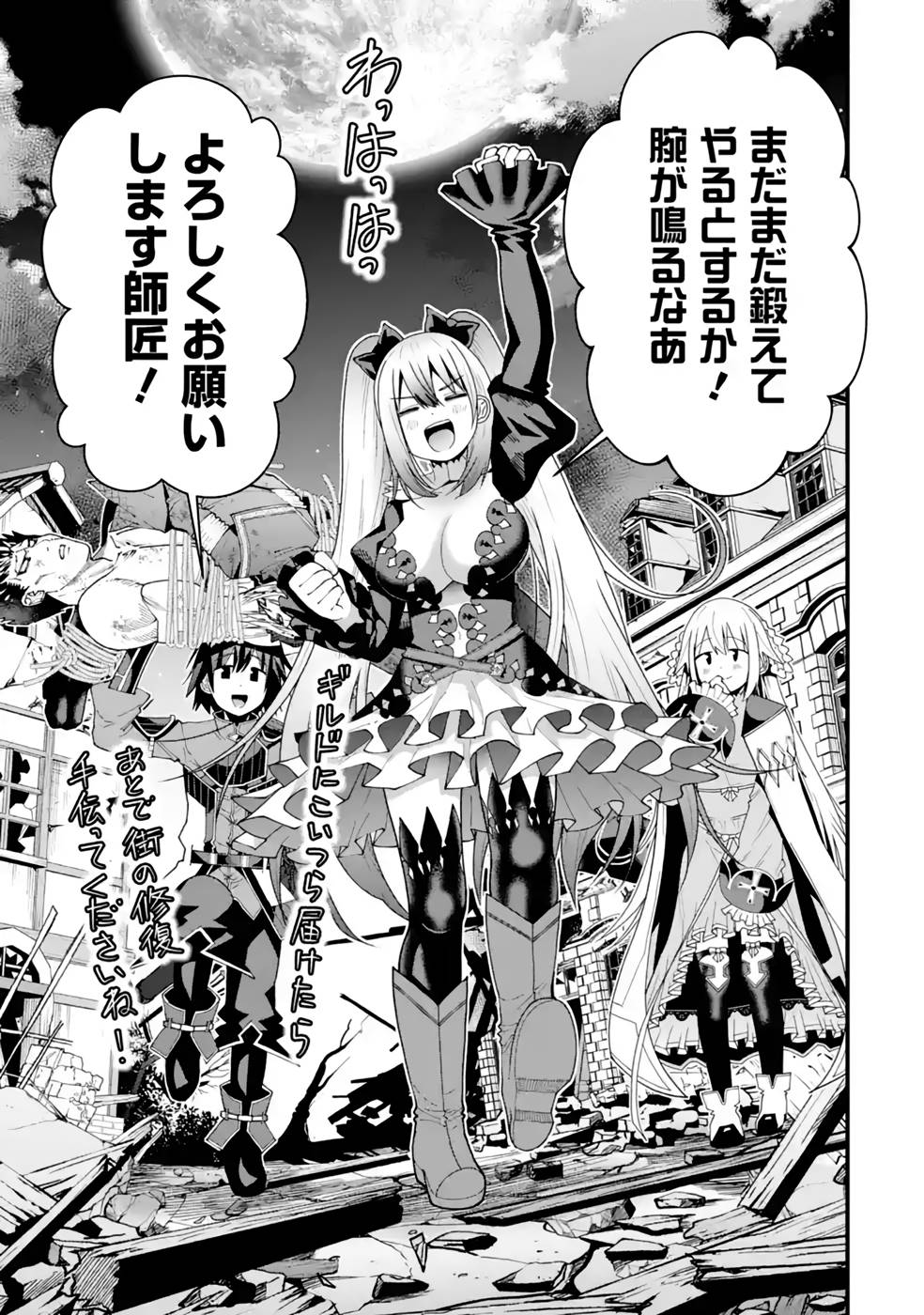 Maken no Deshi wa Munou de Saikyou! Chapter 21 25ページ