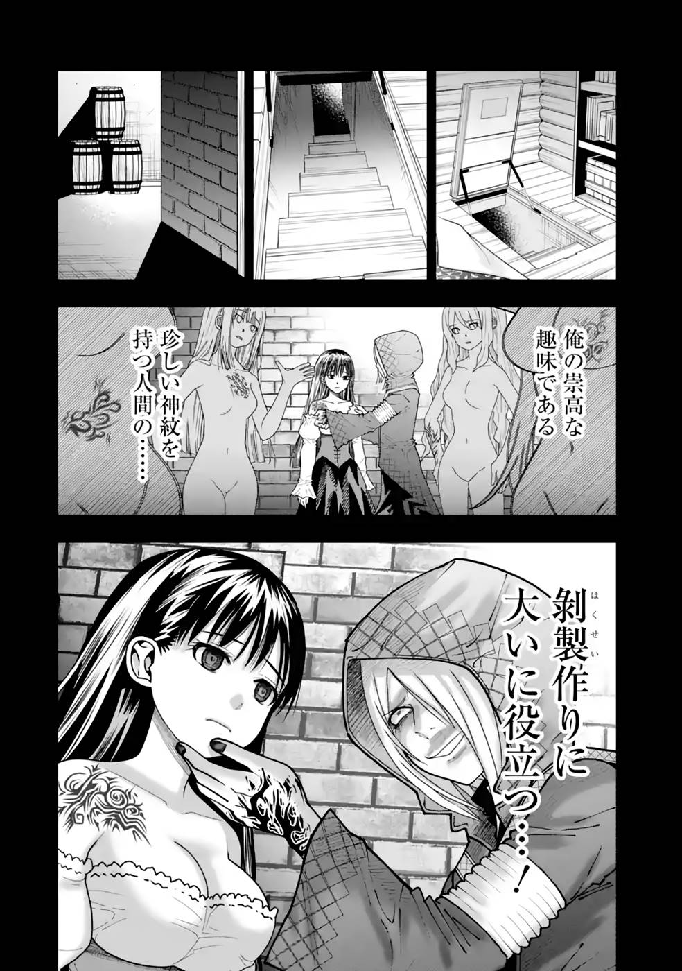 Maken no Deshi wa Munou de Saikyou! Chapter 21 4ページ