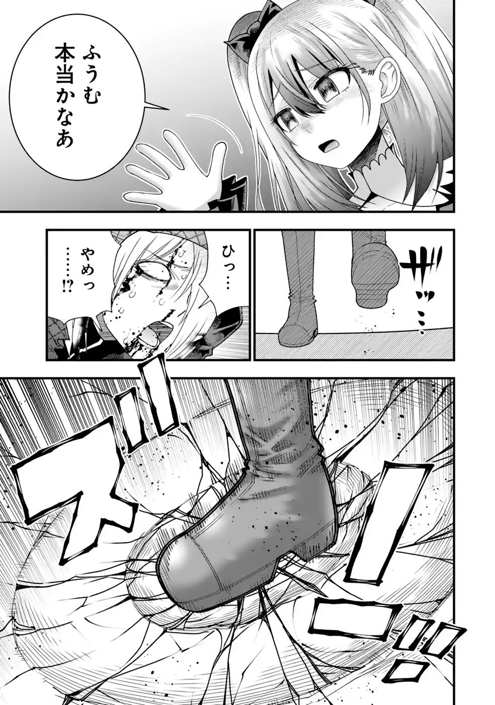 Maken no Deshi wa Munou de Saikyou! Chapter 21 7ページ