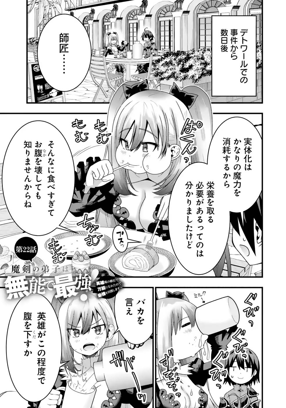 Maken no Deshi wa Munou de Saikyou! Chapter 22 1ページ