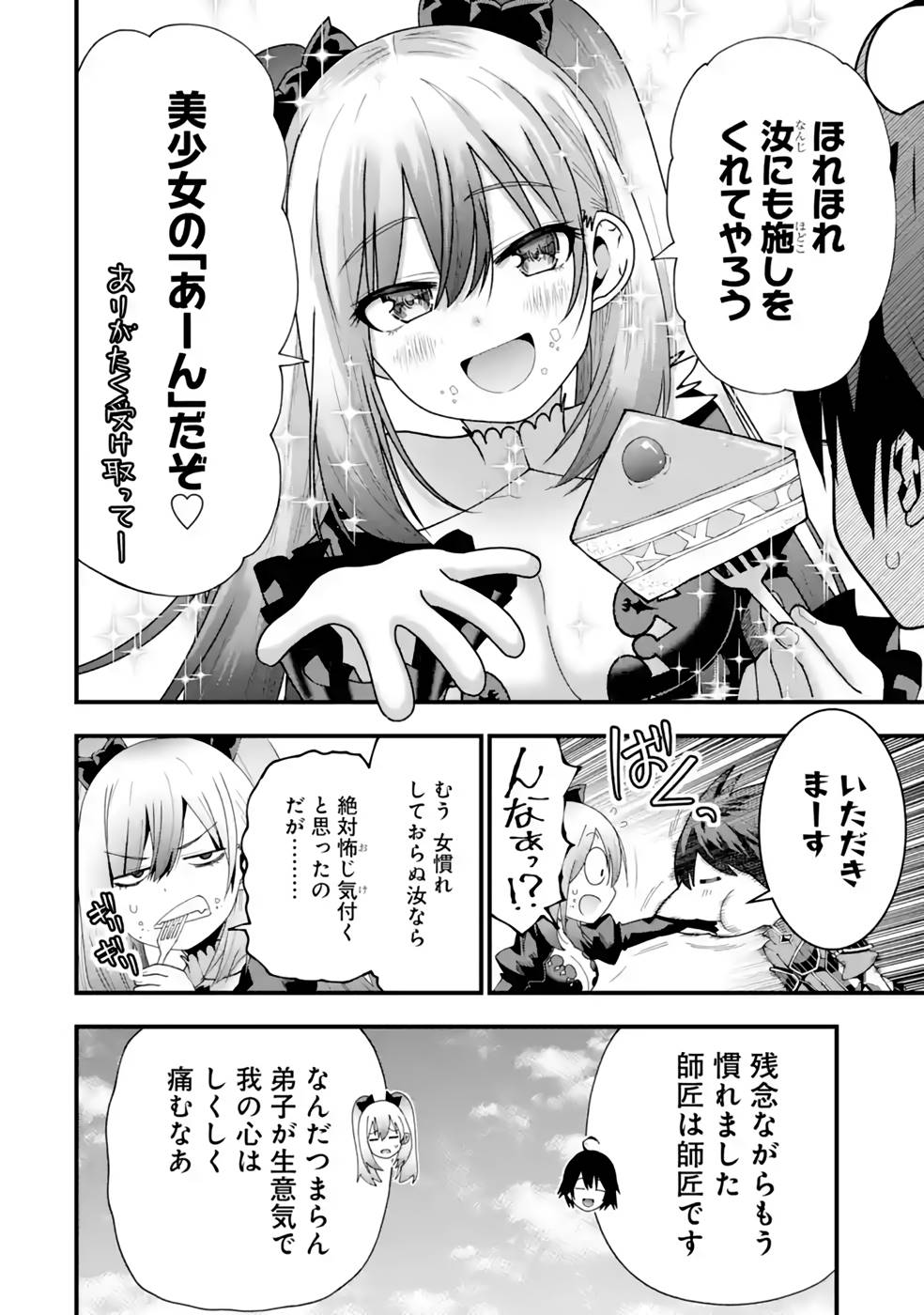 Maken no Deshi wa Munou de Saikyou! Chapter 22 2ページ
