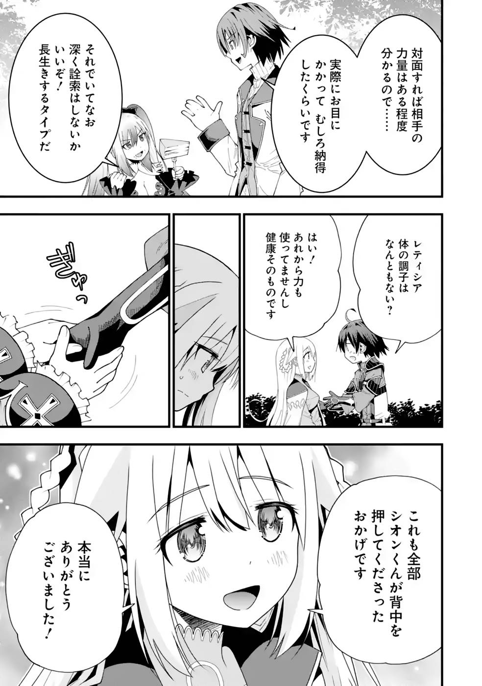 Maken no Deshi wa Munou de Saikyou! Chapter 22 11ページ