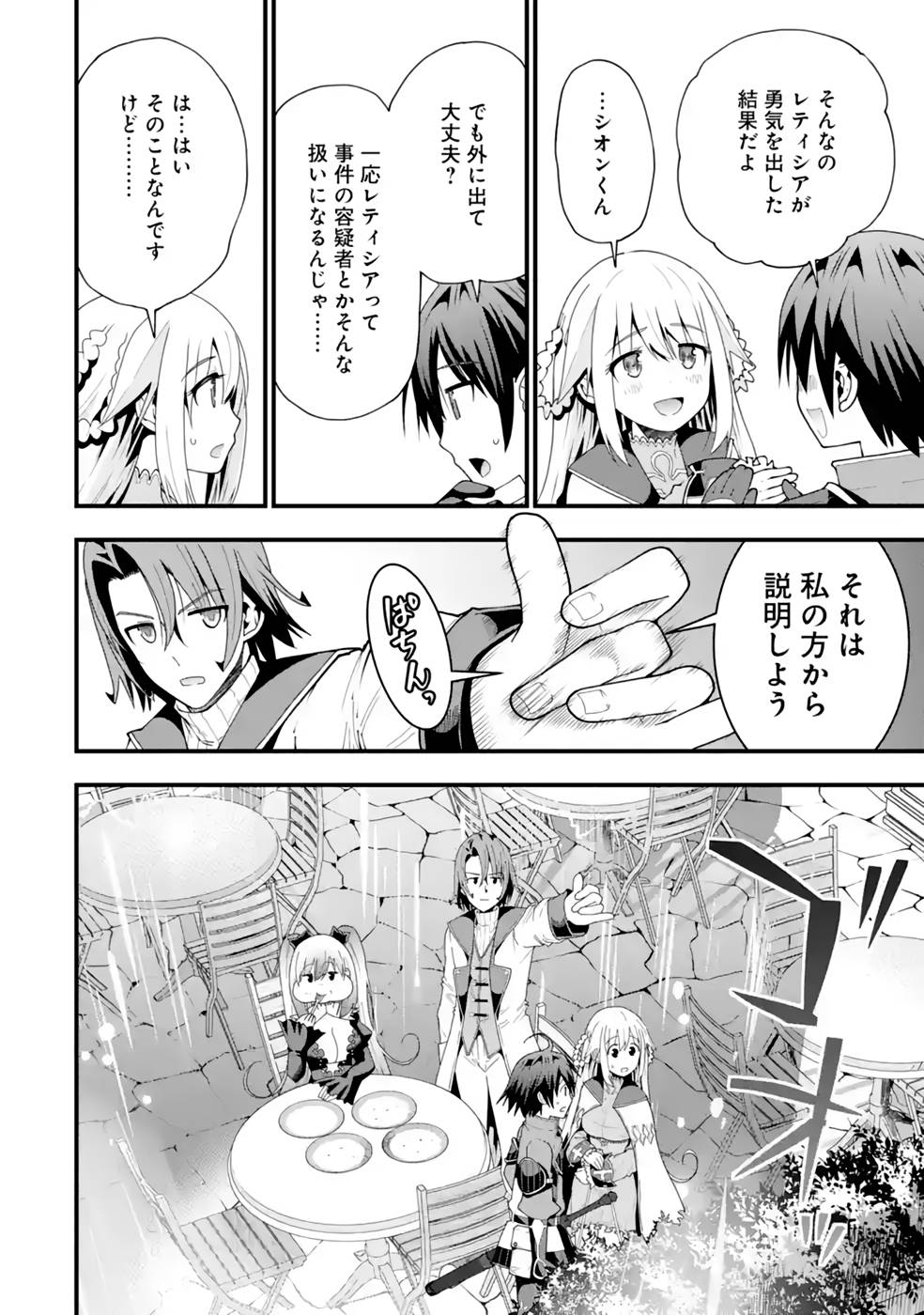 Maken no Deshi wa Munou de Saikyou! Chapter 22 12ページ