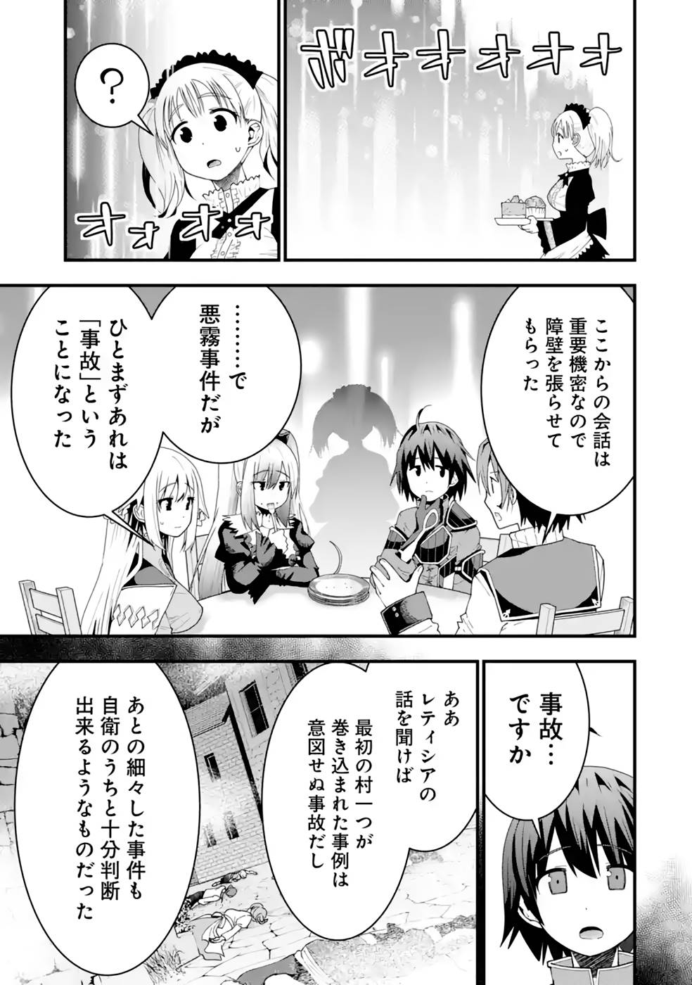 Maken no Deshi wa Munou de Saikyou! Chapter 22 13ページ