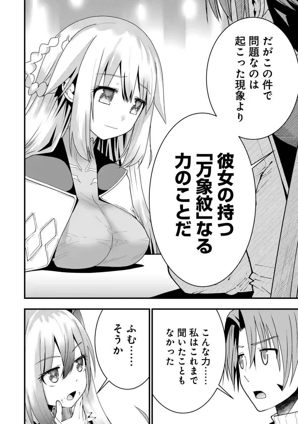 Maken no Deshi wa Munou de Saikyou! Chapter 22 14ページ