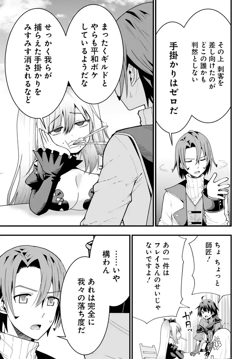 Maken no Deshi wa Munou de Saikyou! Chapter 22 15ページ