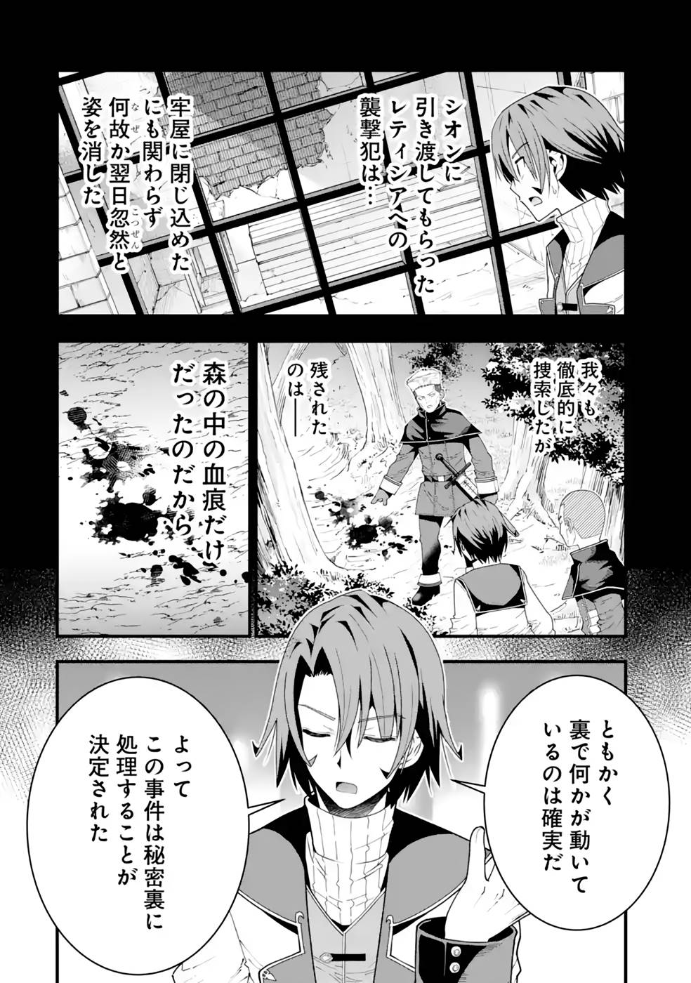 Maken no Deshi wa Munou de Saikyou! Chapter 22 16ページ