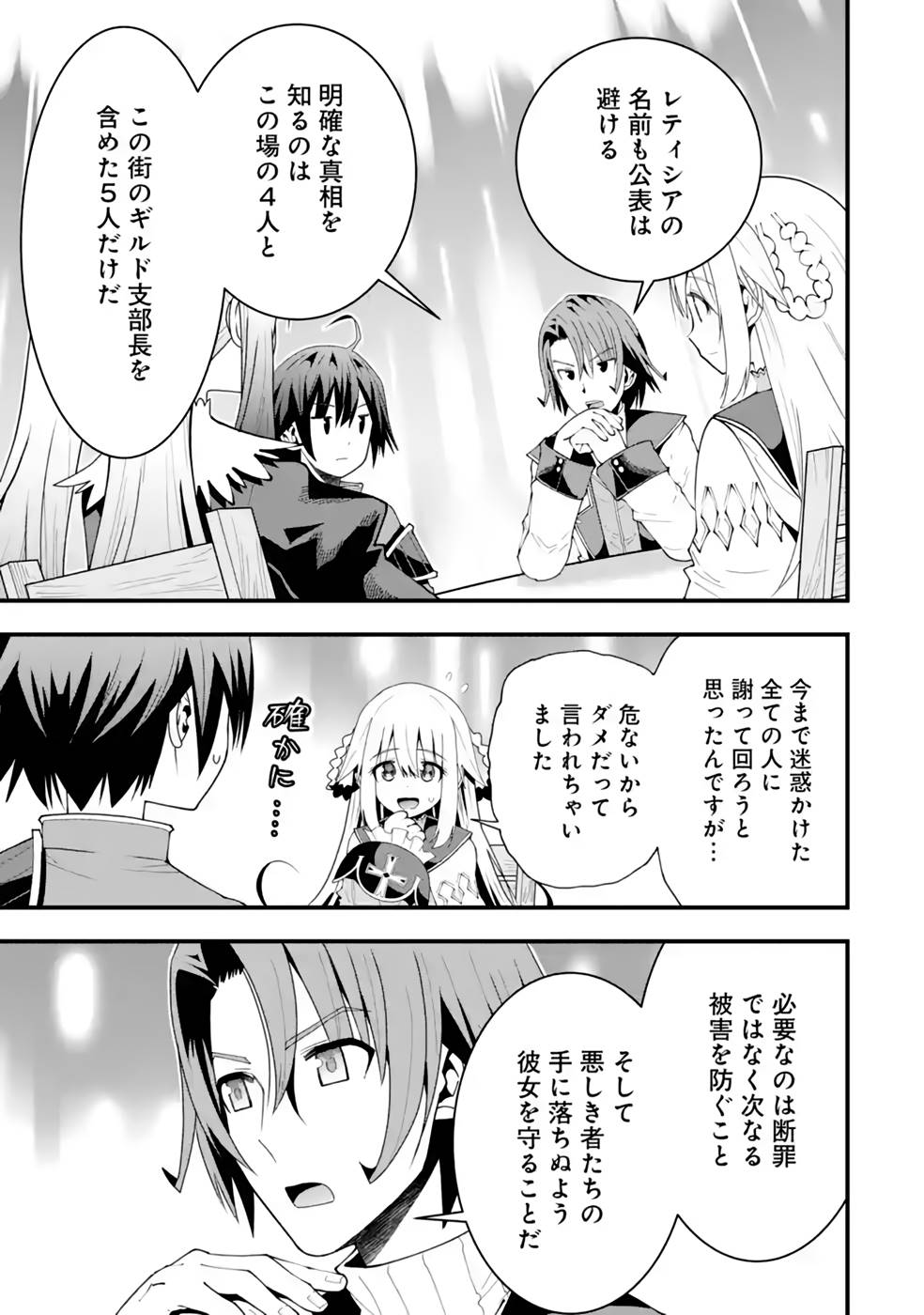 Maken no Deshi wa Munou de Saikyou! Chapter 22 17ページ