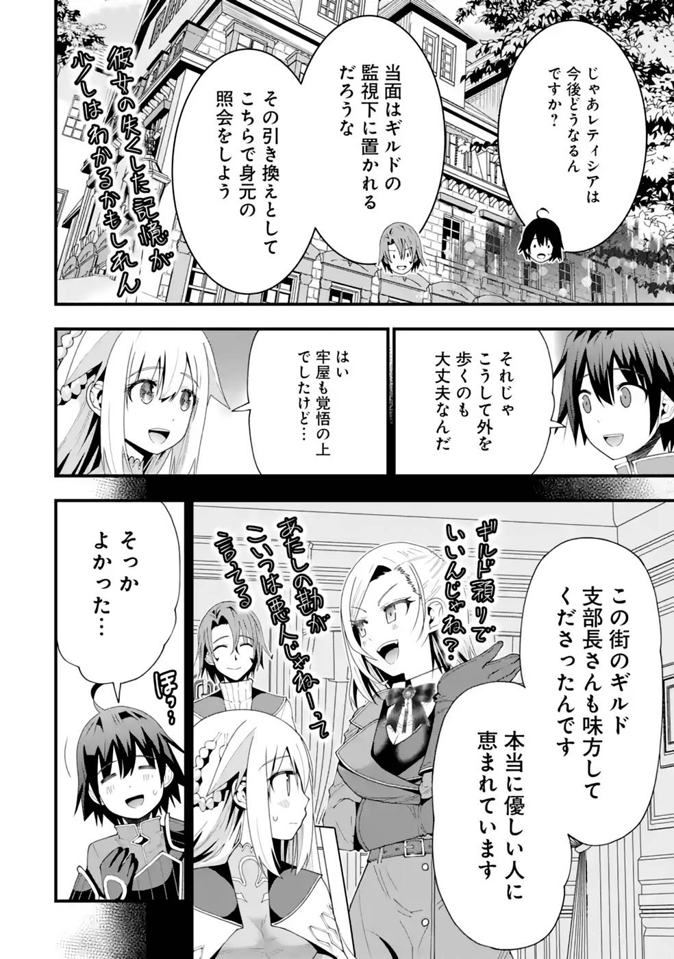 Maken no Deshi wa Munou de Saikyou! Chapter 22 18ページ