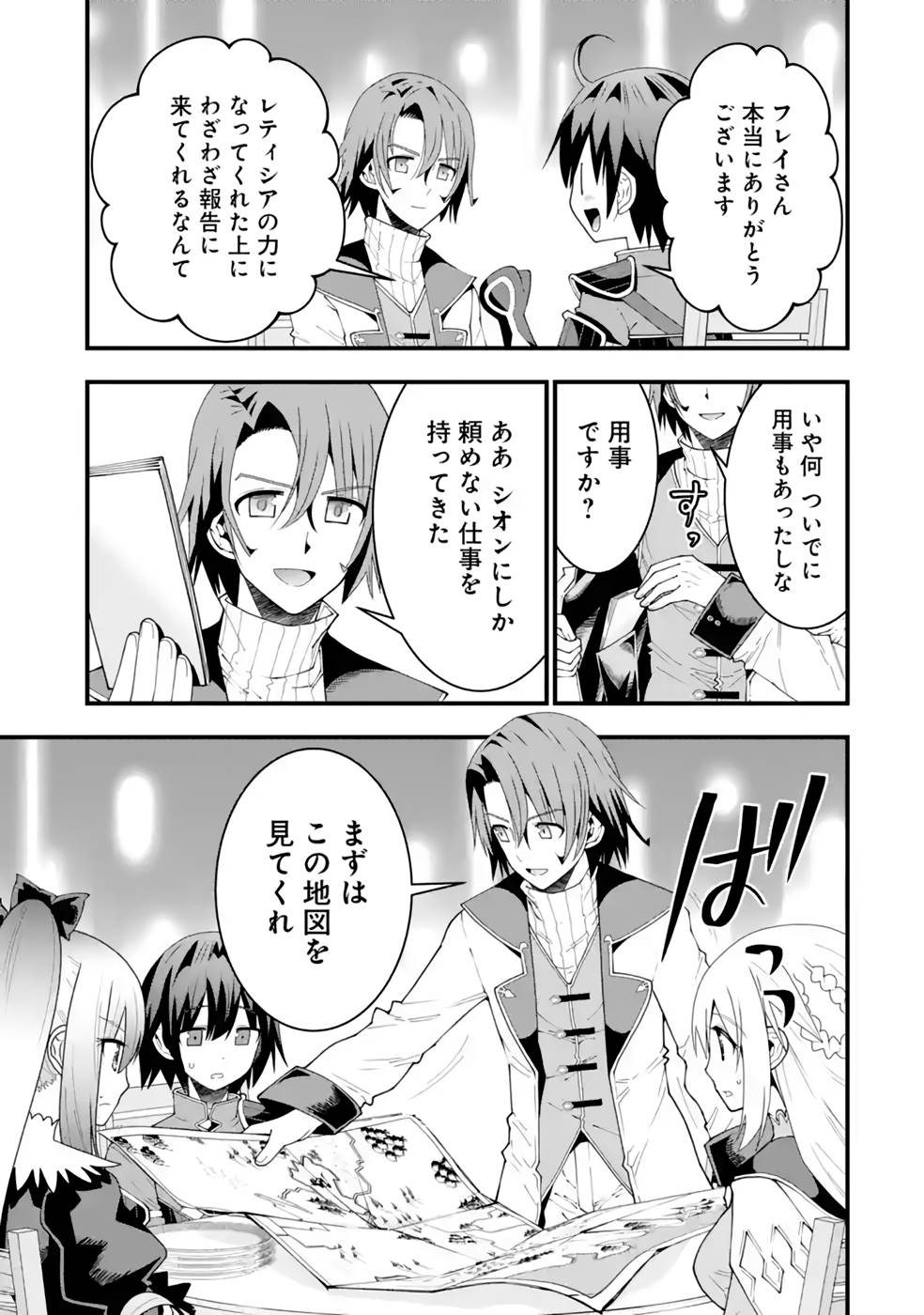 Maken no Deshi wa Munou de Saikyou! Chapter 22 19ページ