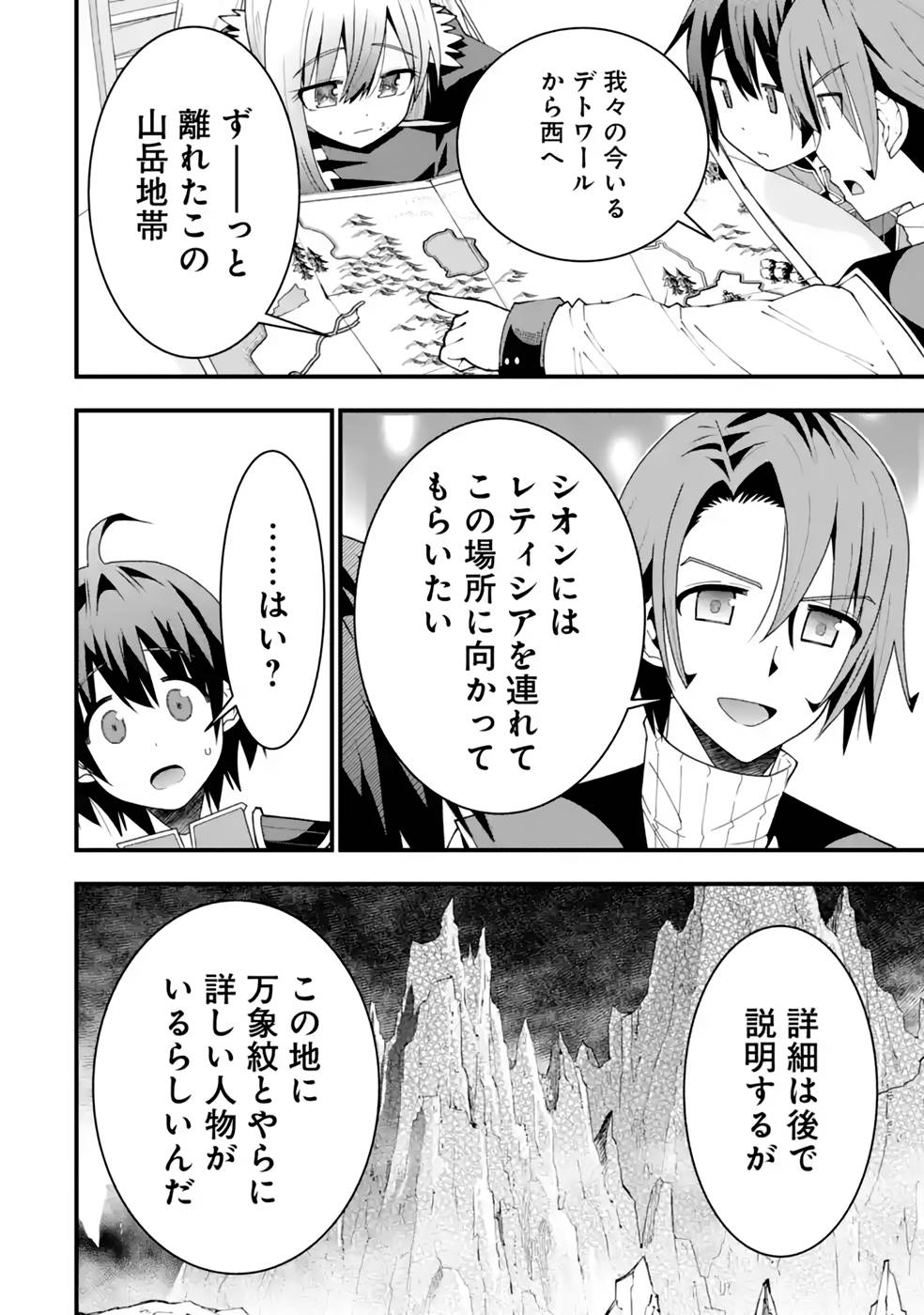 Maken no Deshi wa Munou de Saikyou! Chapter 22 20ページ