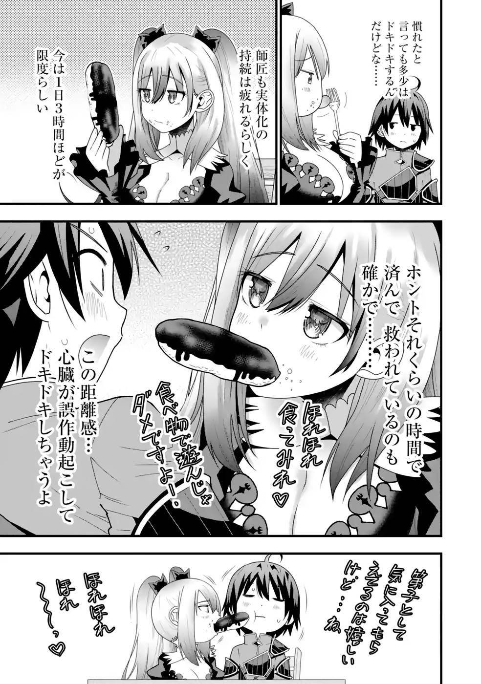 Maken no Deshi wa Munou de Saikyou! Chapter 22 3ページ