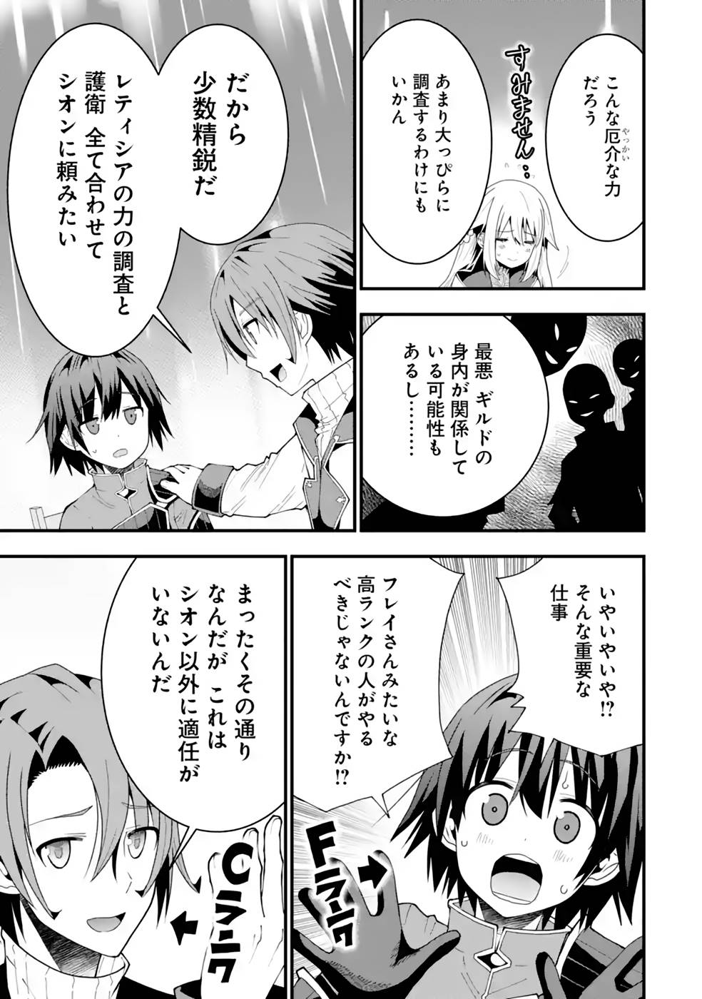 Maken no Deshi wa Munou de Saikyou! Chapter 22 21ページ