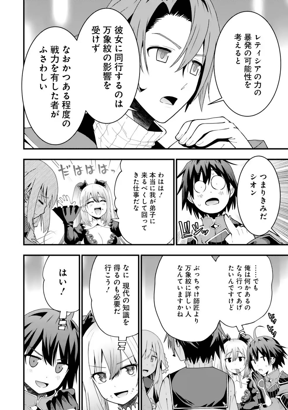 Maken no Deshi wa Munou de Saikyou! Chapter 22 22ページ
