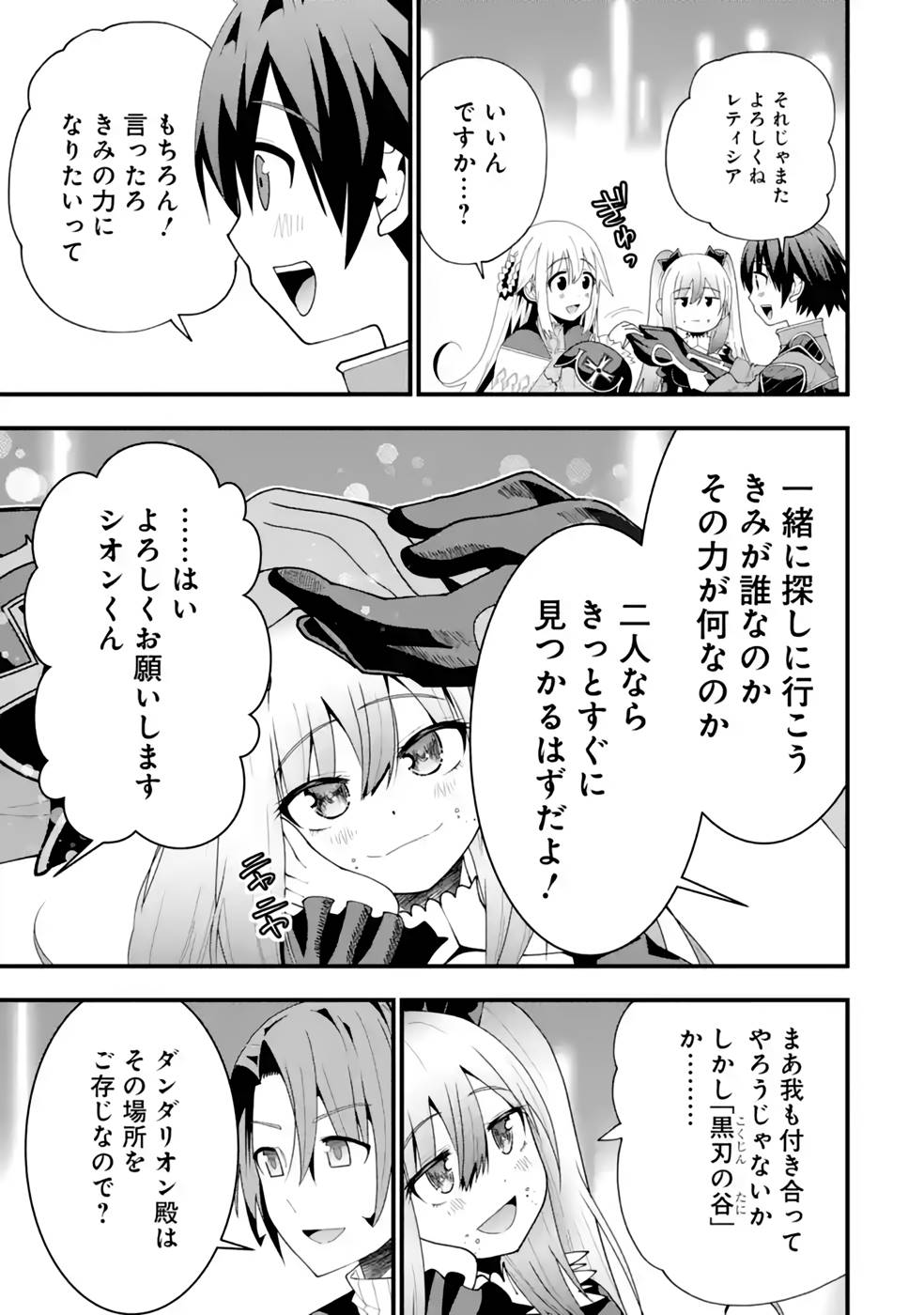 Maken no Deshi wa Munou de Saikyou! Chapter 22 23ページ
