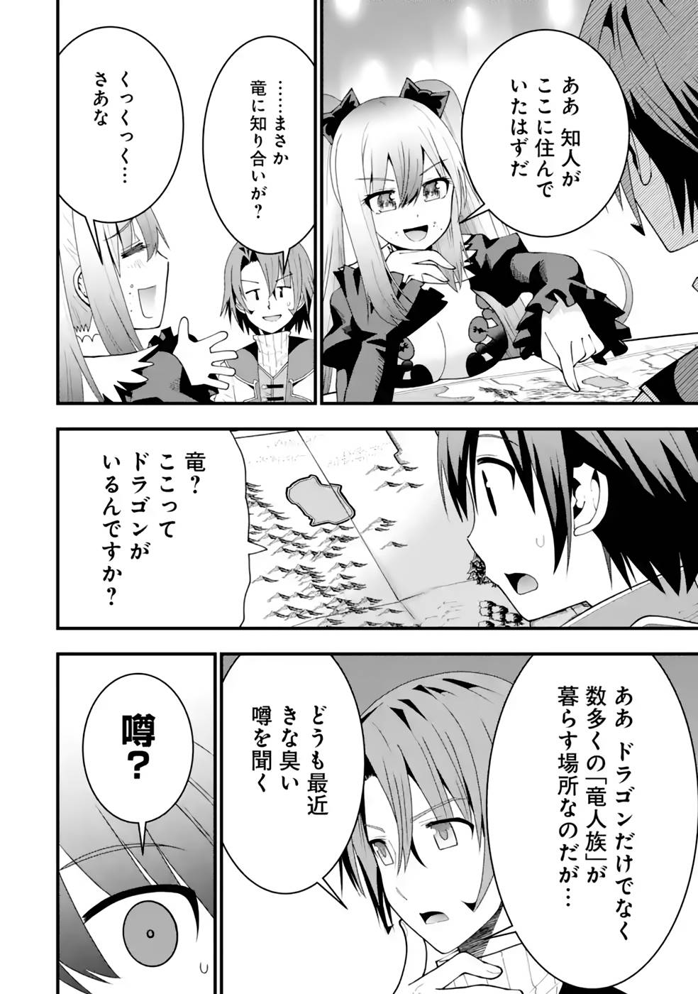 Maken no Deshi wa Munou de Saikyou! Chapter 22 24ページ