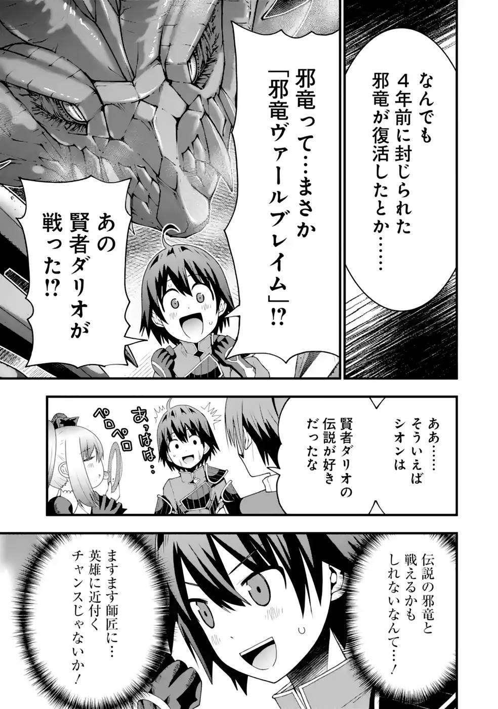 Maken no Deshi wa Munou de Saikyou! Chapter 22 25ページ