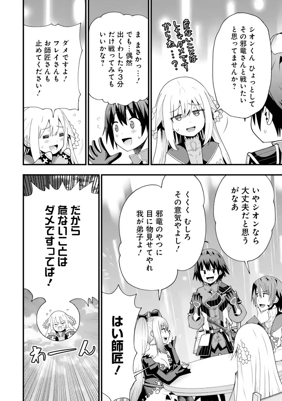 Maken no Deshi wa Munou de Saikyou! Chapter 22 26ページ