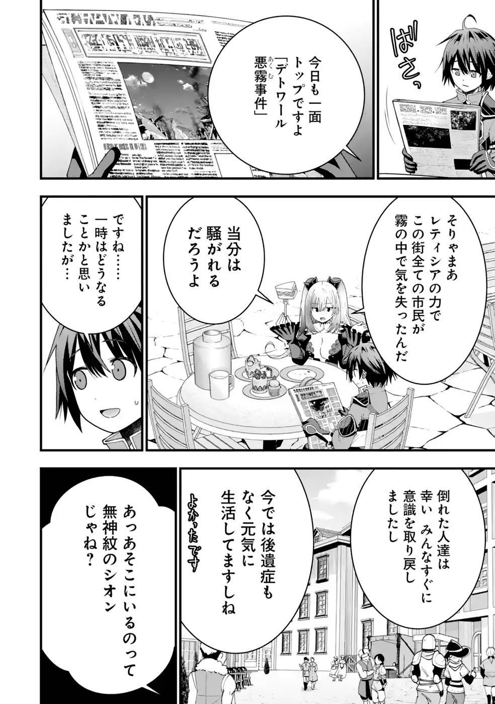 Maken no Deshi wa Munou de Saikyou! Chapter 22 4ページ