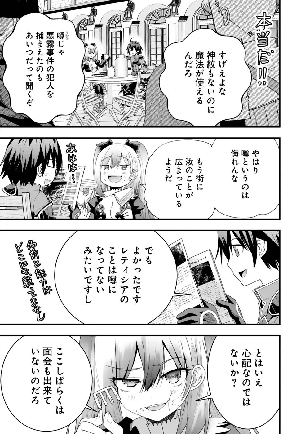 Maken no Deshi wa Munou de Saikyou! Chapter 22 5ページ