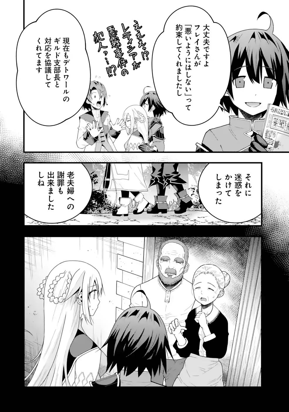 Maken no Deshi wa Munou de Saikyou! Chapter 22 6ページ
