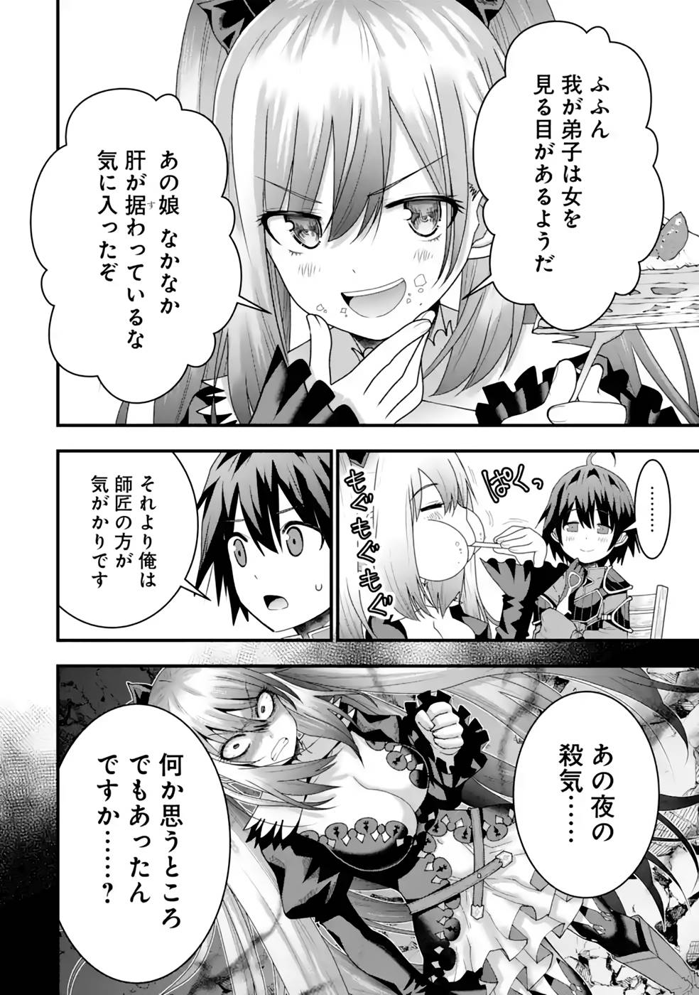 Maken no Deshi wa Munou de Saikyou! Chapter 22 8ページ