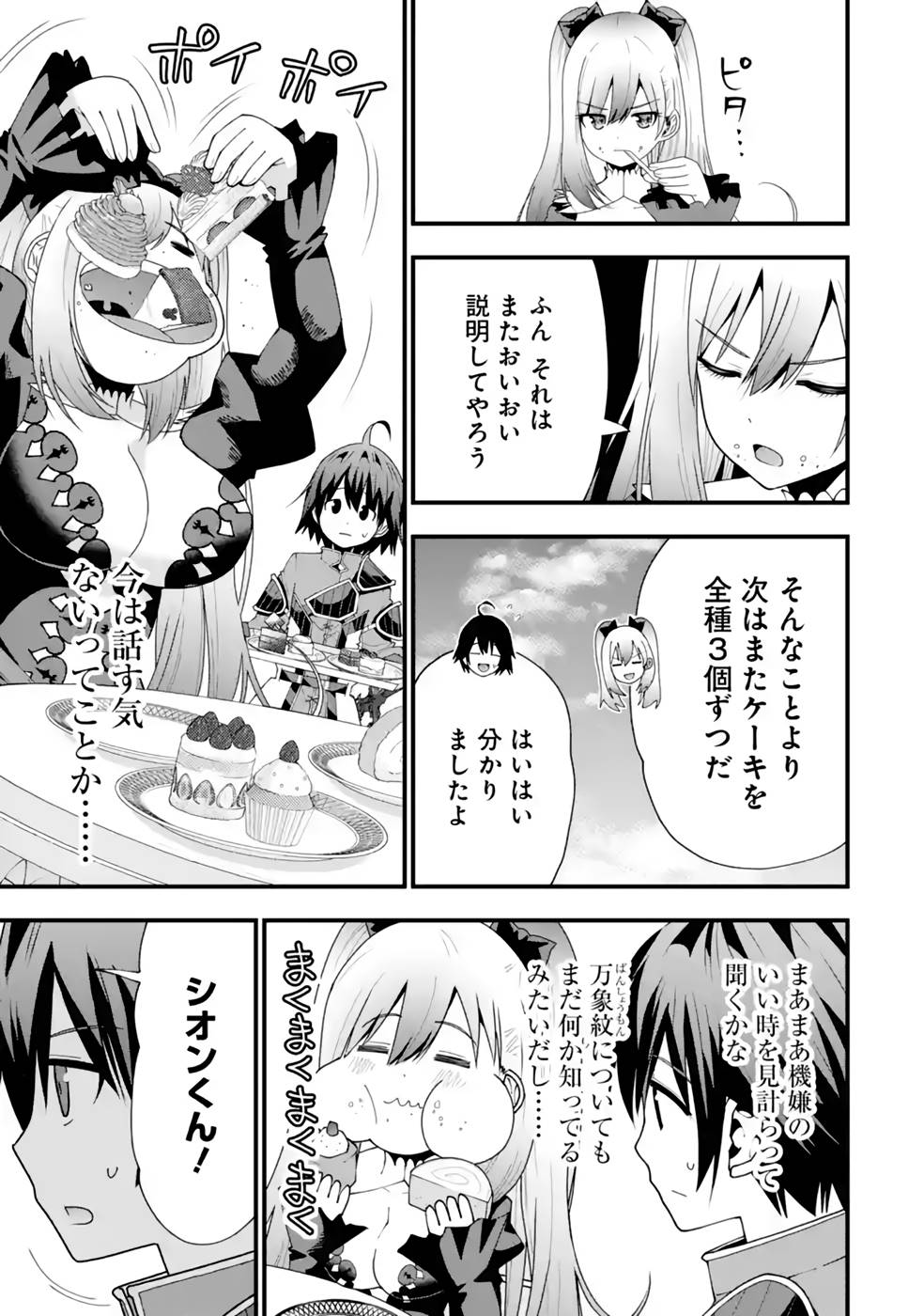 Maken no Deshi wa Munou de Saikyou! Chapter 22 9ページ
