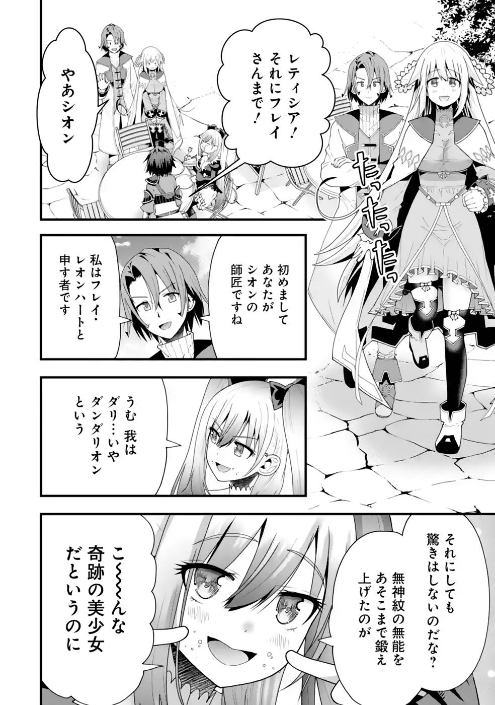 Maken no Deshi wa Munou de Saikyou! Chapter 22 10ページ