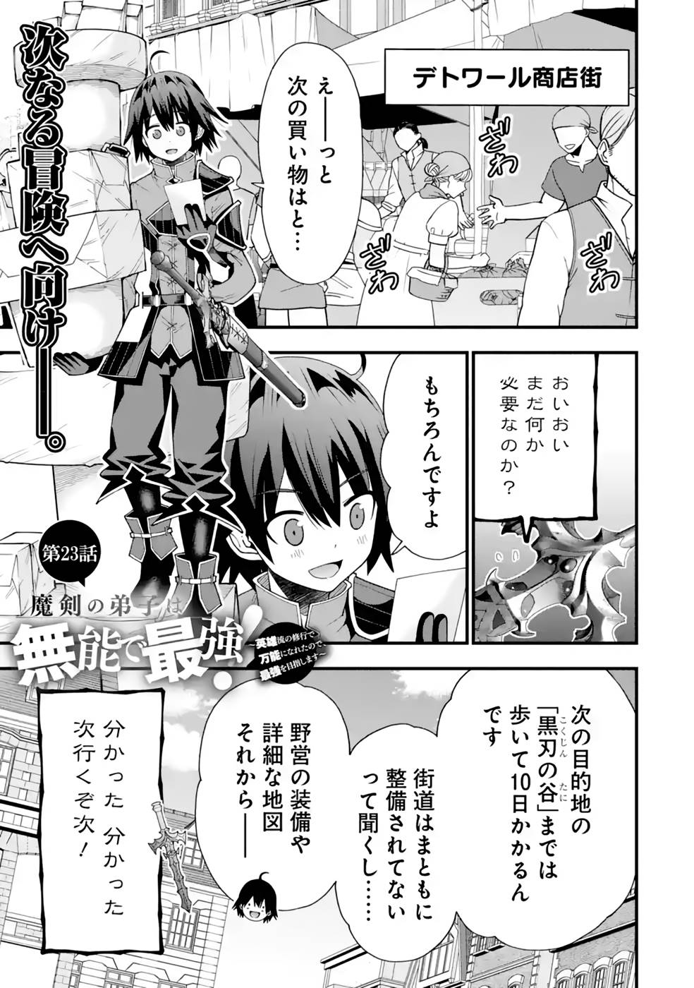 Maken no Deshi wa Munou de Saikyou! Chapter 23 1ページ