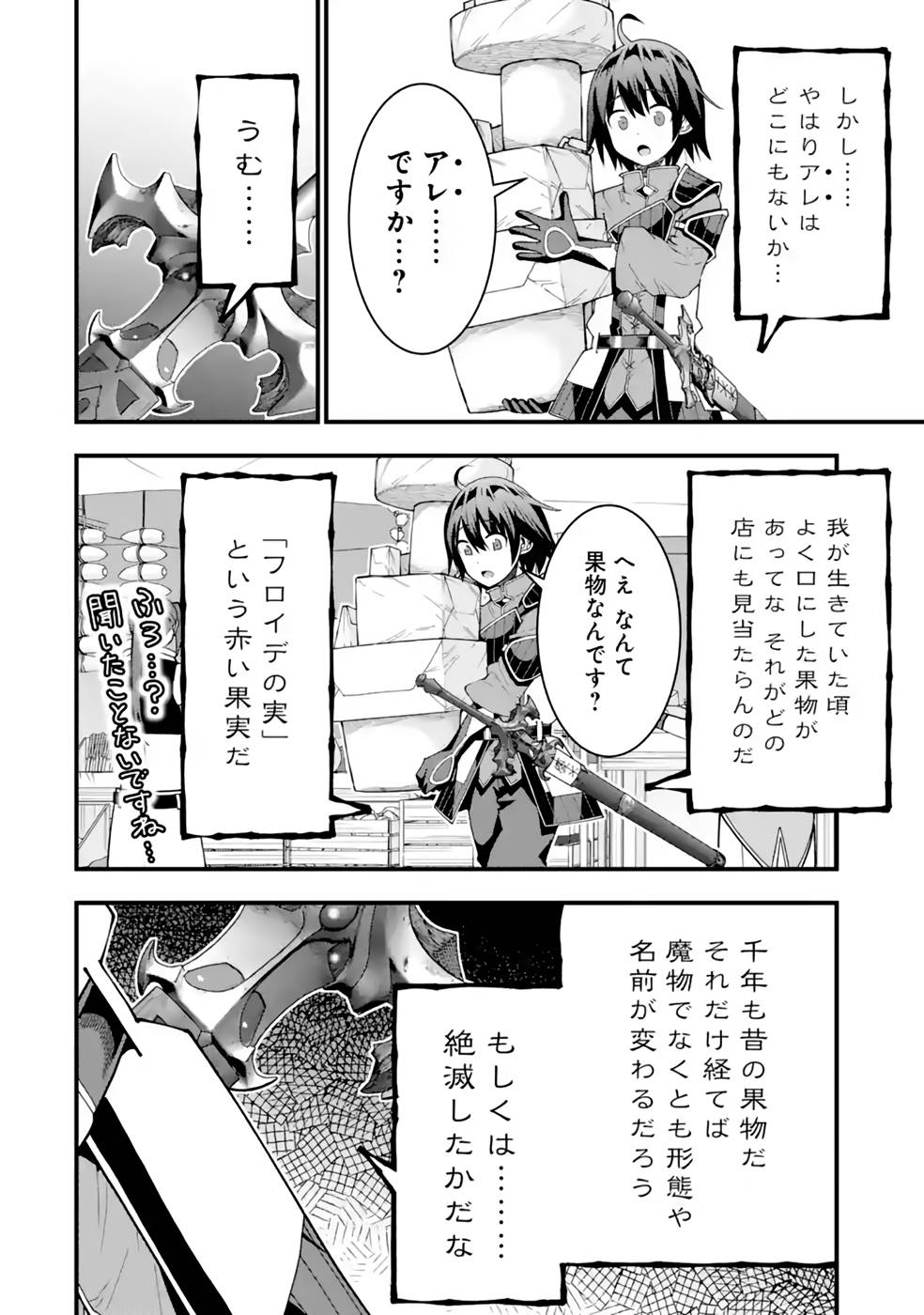 Maken no Deshi wa Munou de Saikyou! Chapter 23 2ページ