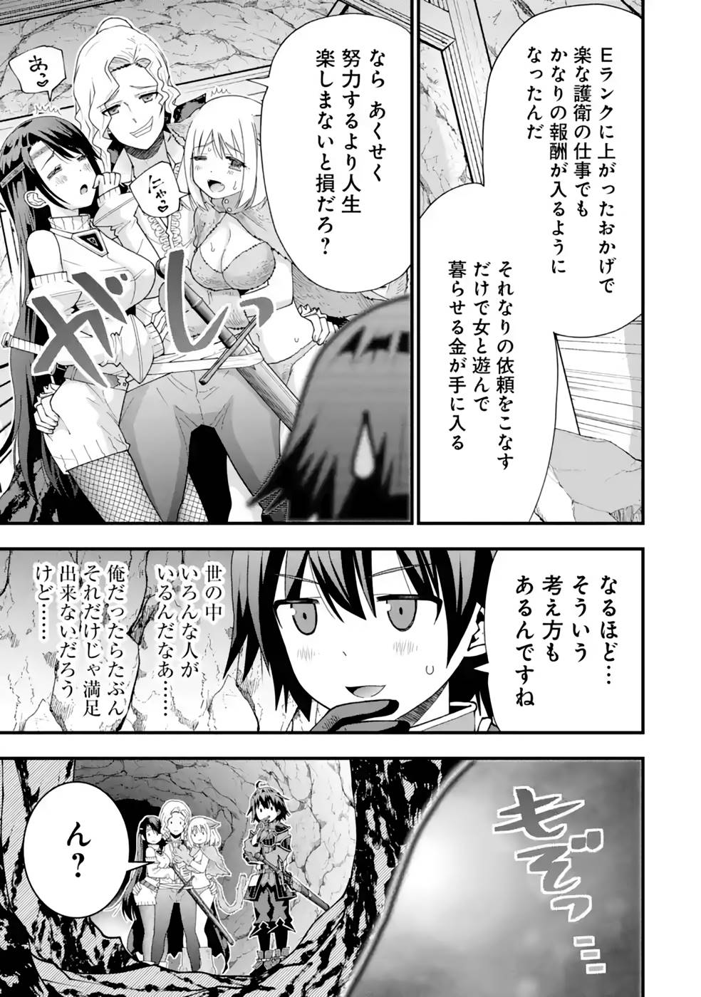 Maken no Deshi wa Munou de Saikyou! Chapter 23 11ページ
