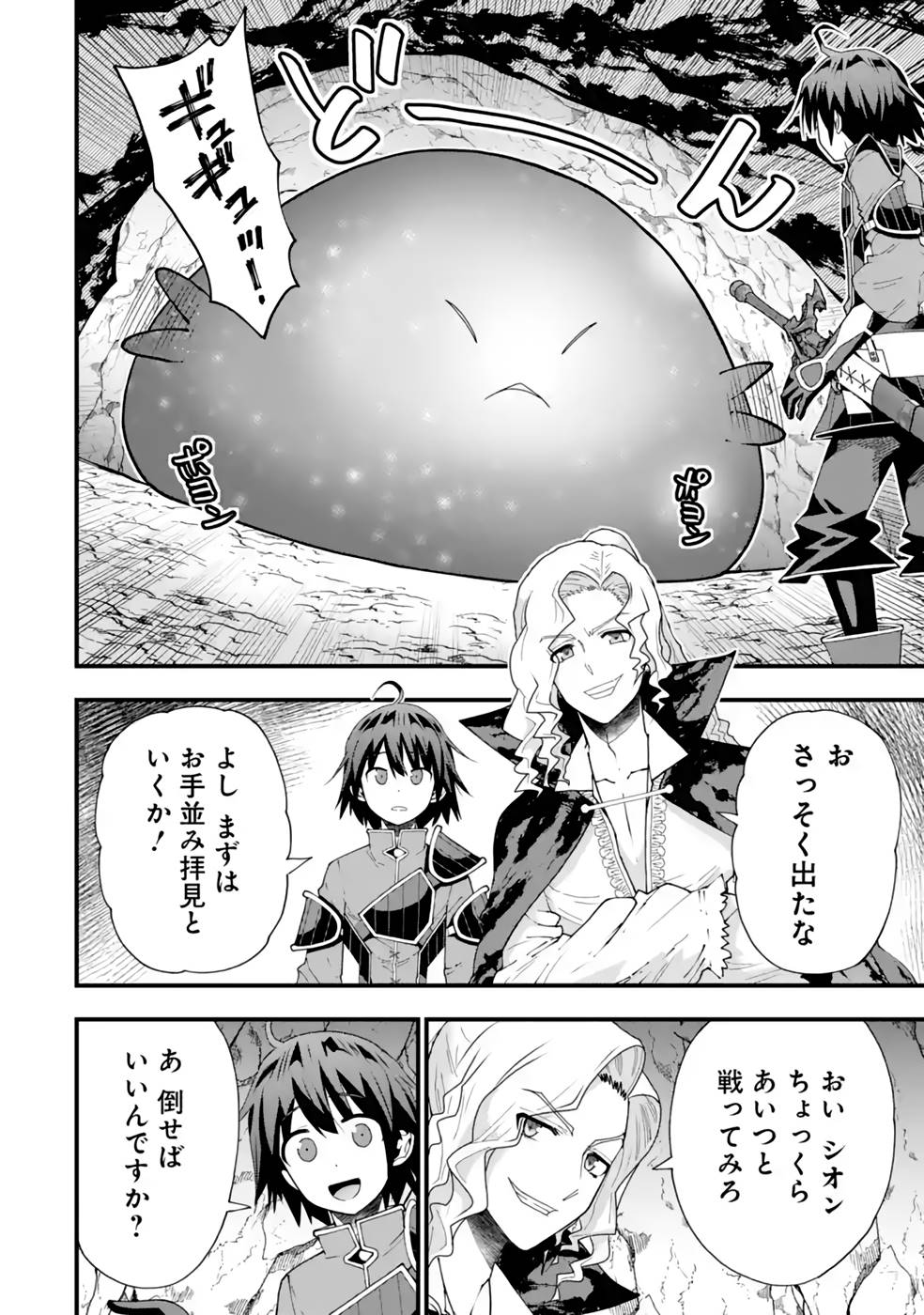 Maken no Deshi wa Munou de Saikyou! Chapter 23 12ページ
